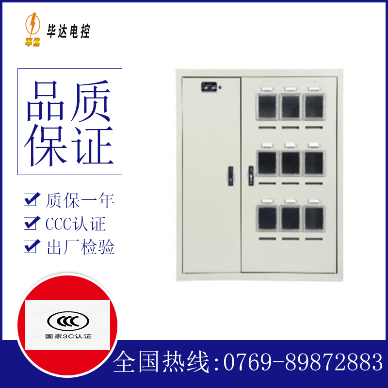 镇沅电表箱